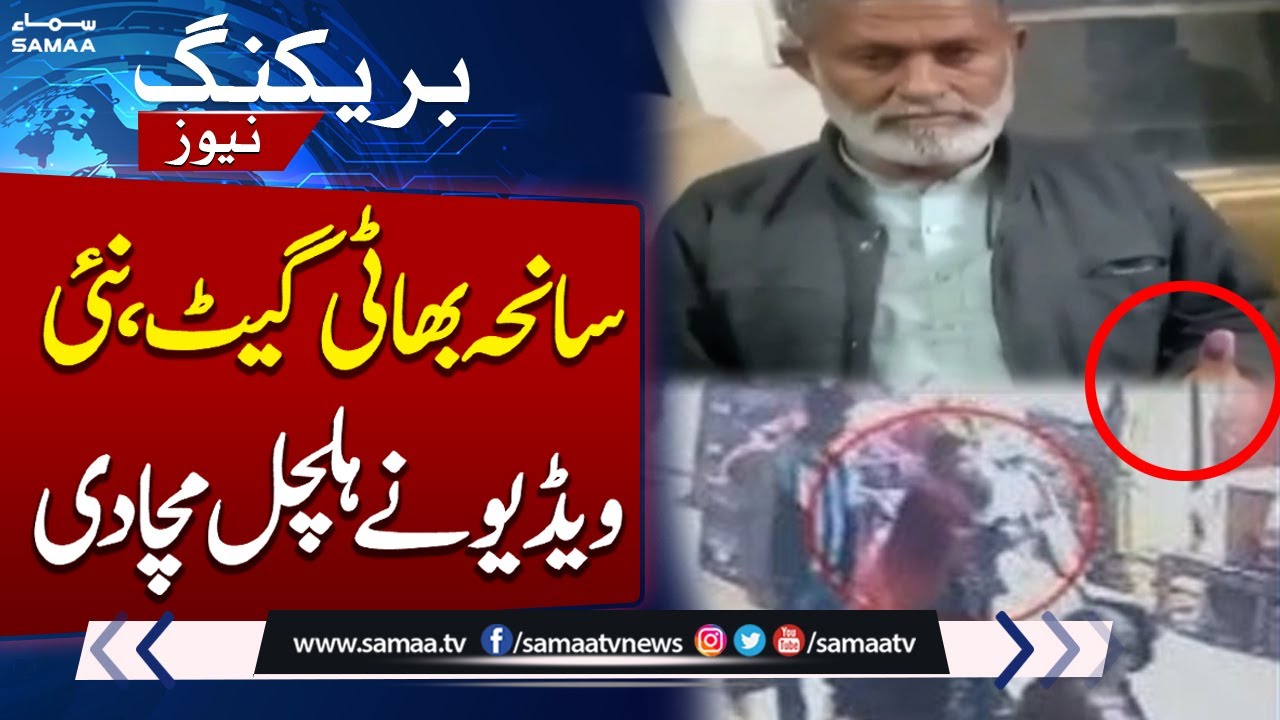Bhati Gate Tragedy: New Video Emerges | Breaking News | Samaa TV