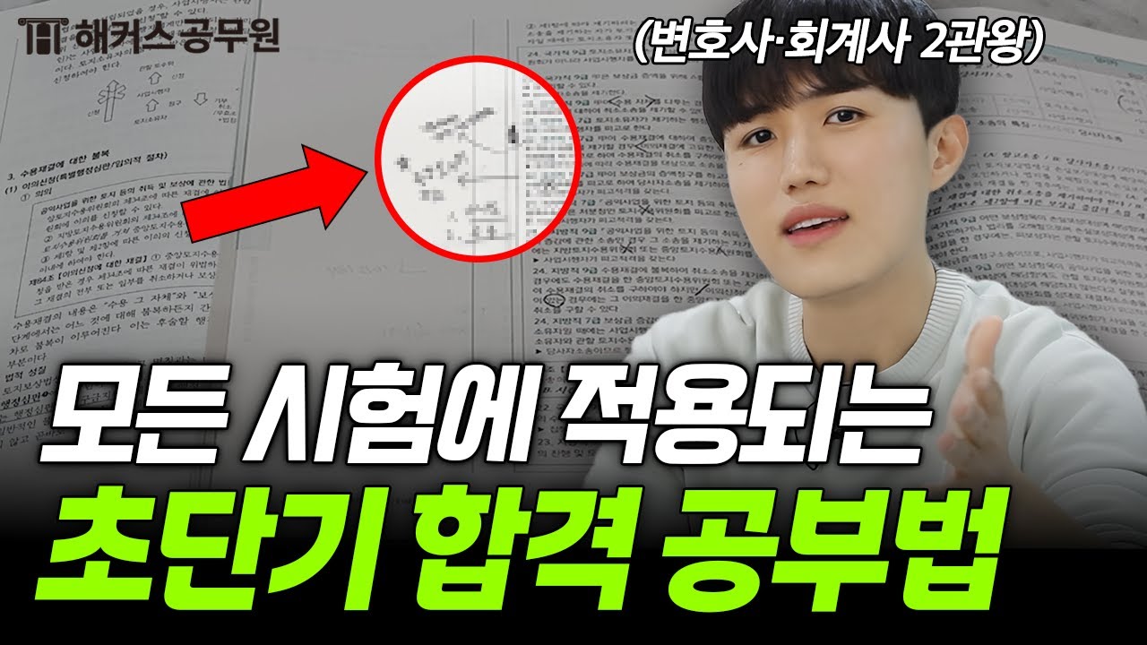공무원·객관식 시험에 효율 10배 끌어올리는 공부법｜김대현 행정법