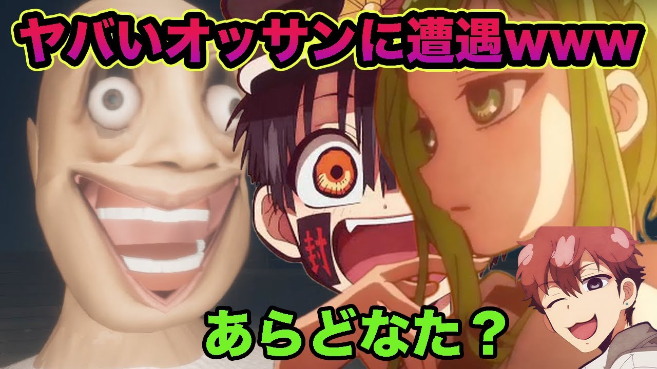 【マジ怖！？】【地縛少年花子くん】つかさと桜と夏彦がヤバいオッサンに襲われるwww【Hatch】【声真似】【ホラーゲーム】