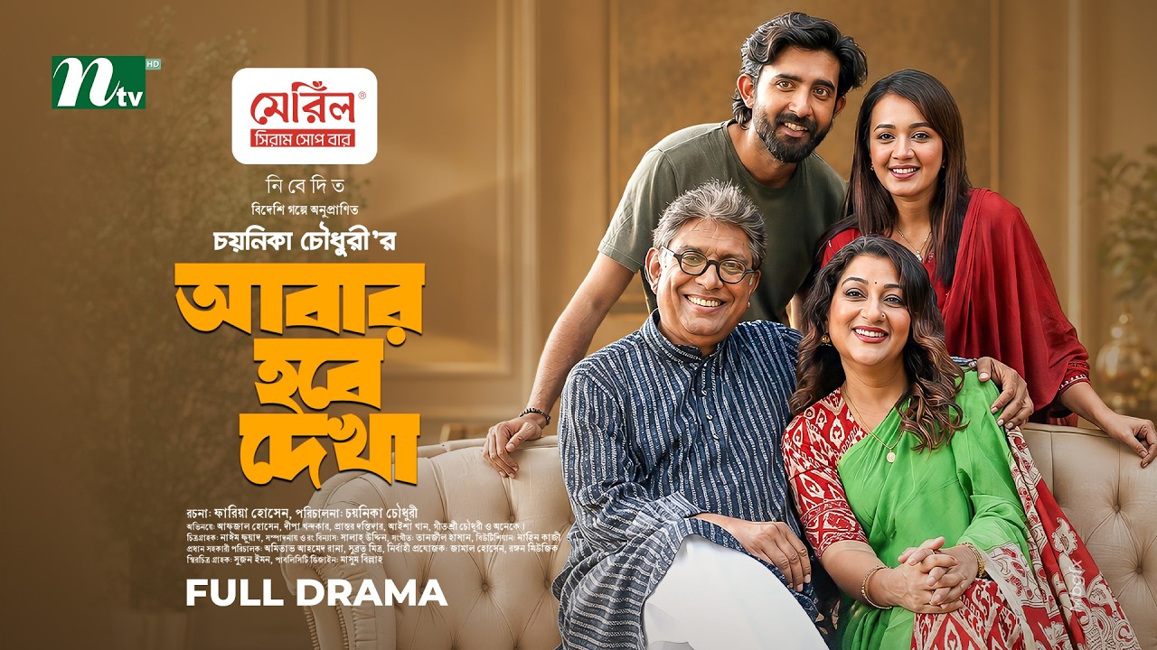 NTV New EID Natok 2026 | আবার হবে দেখা | Abar Hobe Dekha | Aisha Khan | Prantor Dastidar | Romantic