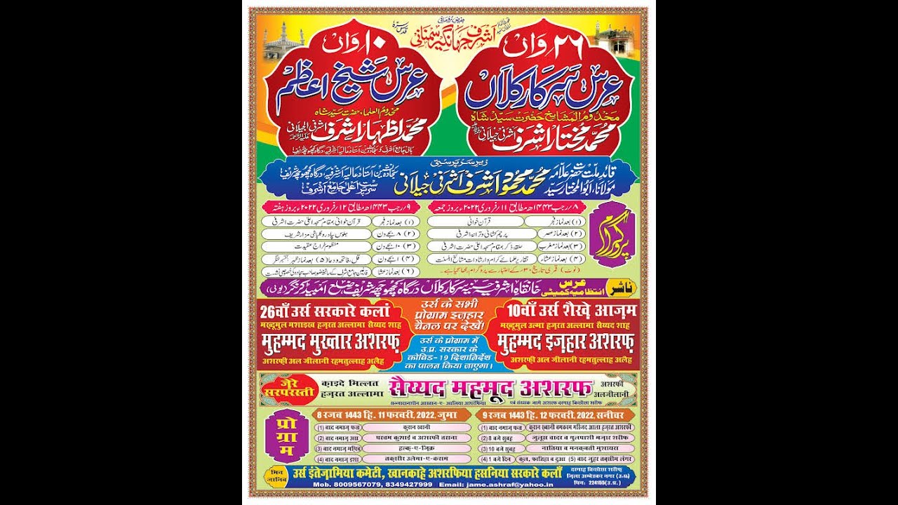 LIVE Natiya Mushaira , Qul Fatiha Dua |  Urse Sarkare Kala'n 2022 | Izhar Channel
