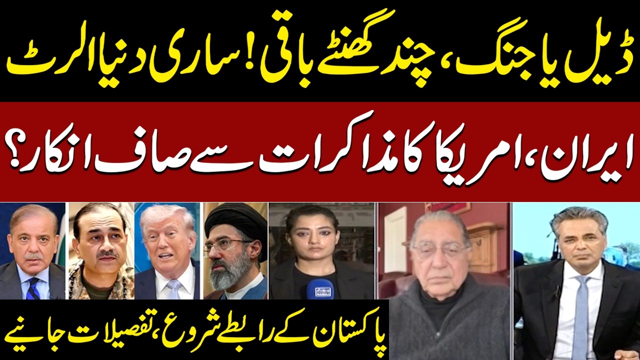 Deadlock in Islamabad Talks: Trump Warns Tehran | Iran Reacts Strongly | Red Line | SAMAA TV