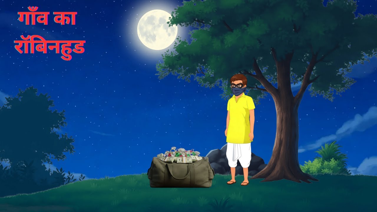गाँव का रॉबिनहुड | गरीबों का मसीहा | Hindi Cartoon Story | #cartoon #horrorstories #animatedstory