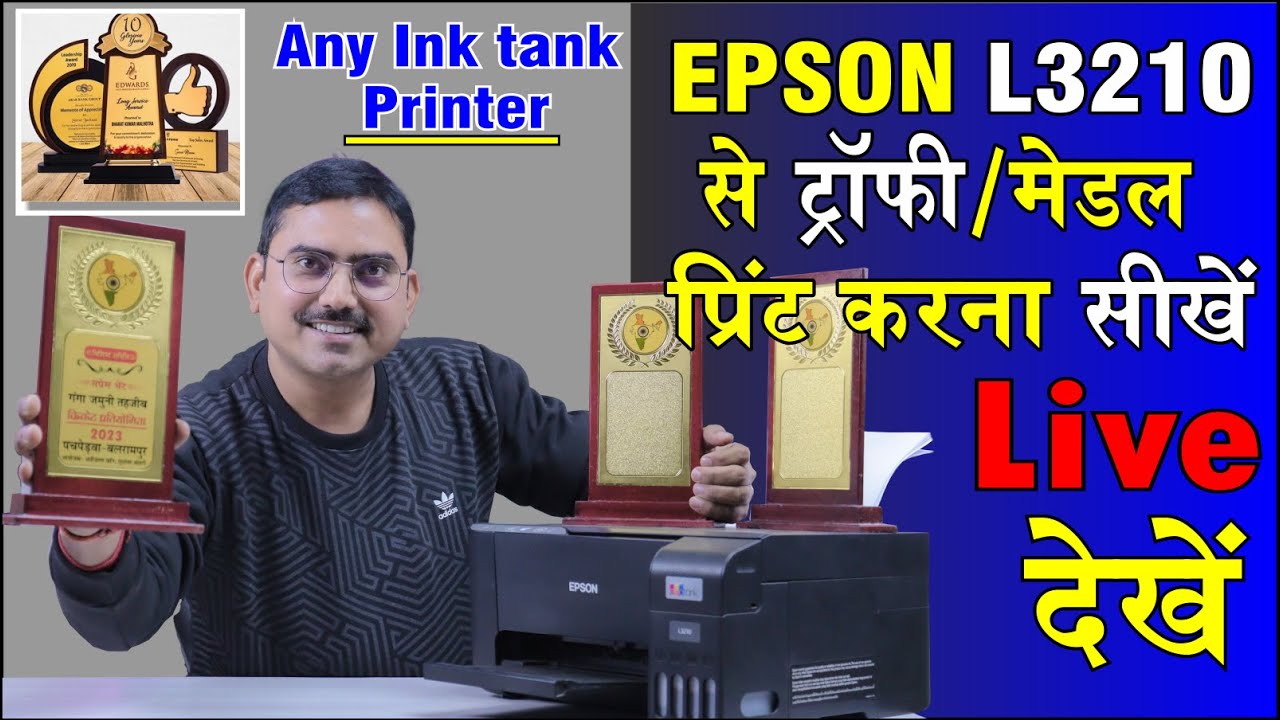 how to print on trophy printing machine epson printer se trophy kaise print kare medal printing