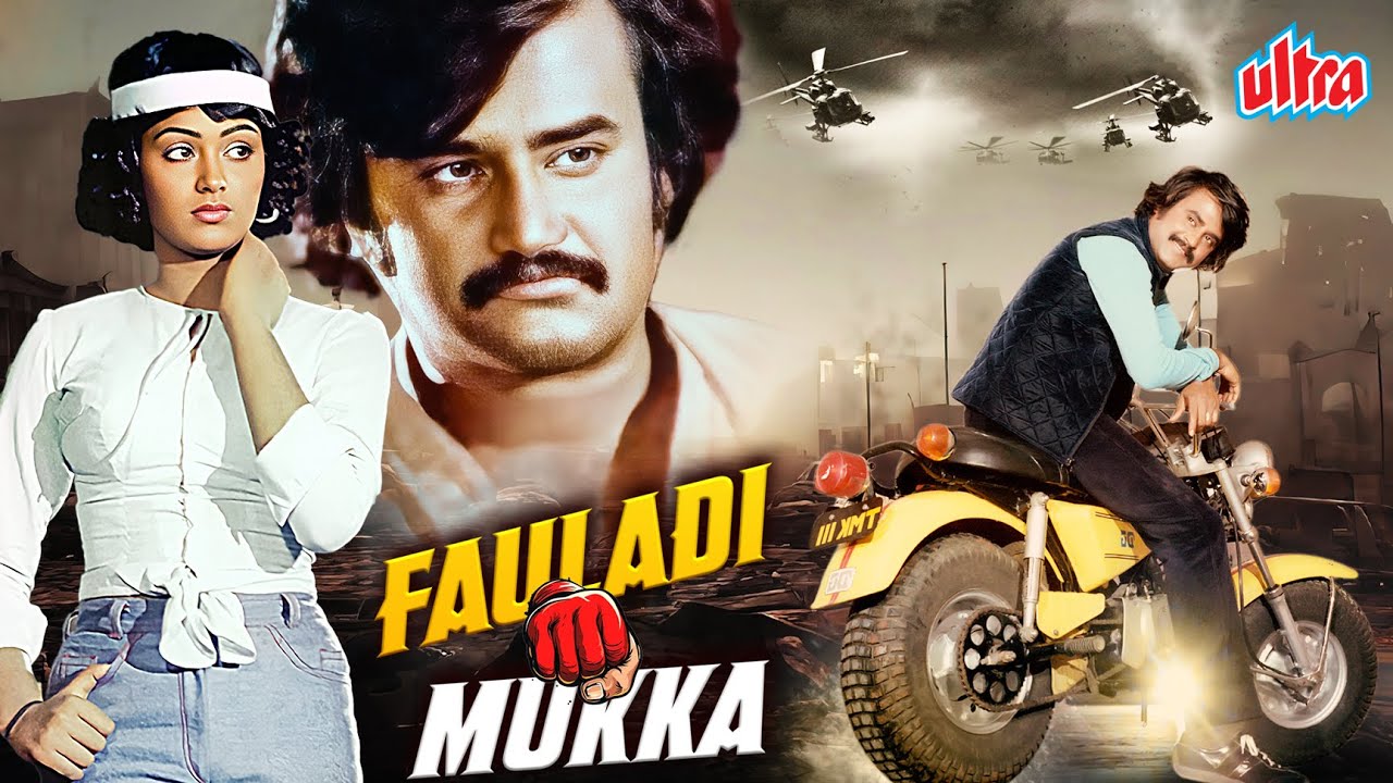 Fauladi Mukka (1985) - Rajnikanth और Silk Smita की जबरदस्त साउथ ब्लॉकबस्टर हिंदी डब एक्शन मूवी