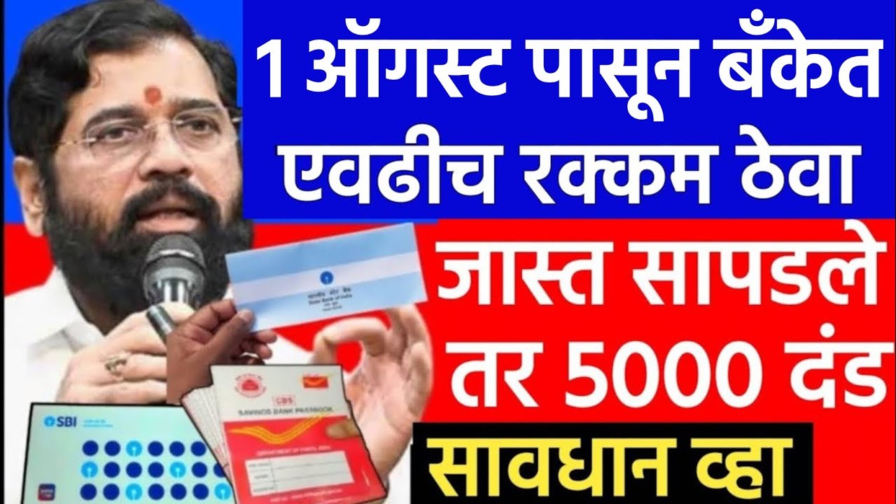 SBI Minimum Balance Rules 28 july 2026 | HDFC Bank Minimum Balance Rules 2026 | SBI🙌💐💫365