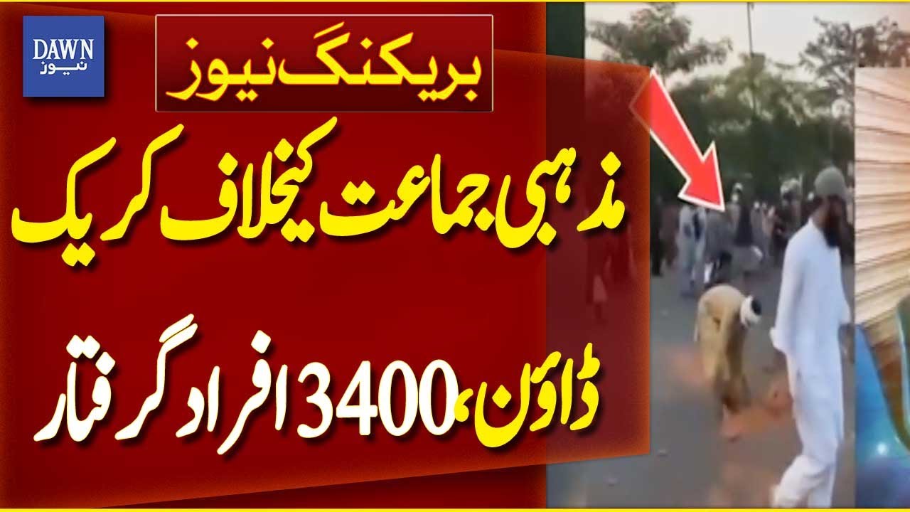 Massive Crackdown Against TLP, 3400 Workers Arrested | Breaking News | Dawn News