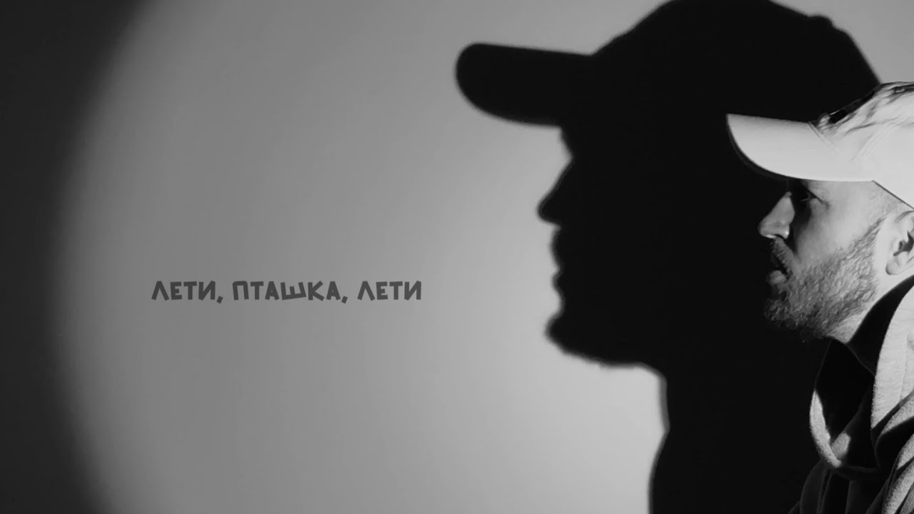 OSAD &ndash; PTASHKA (Official Music Video)