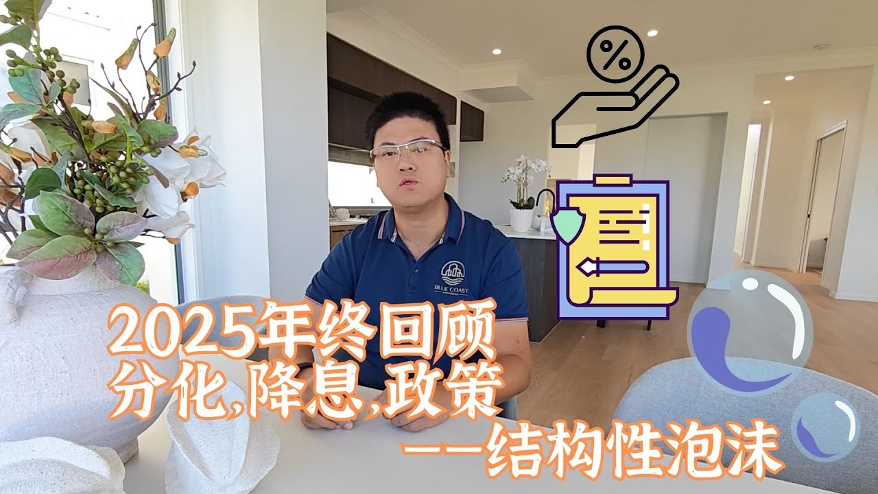 Property Talk 房说2025年终回顾