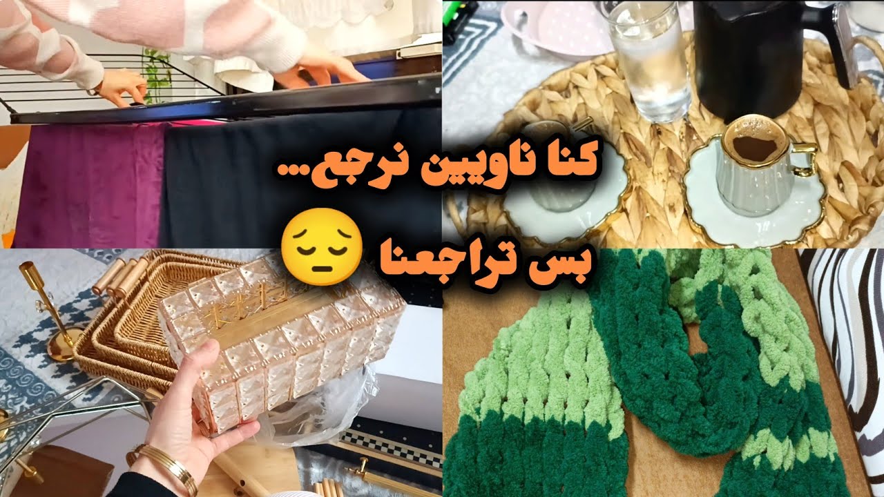 يوم من نصف يوم شعبان 🌙 مشتريات لسوريا ⁉️عملت لفاحة شتوية🧣