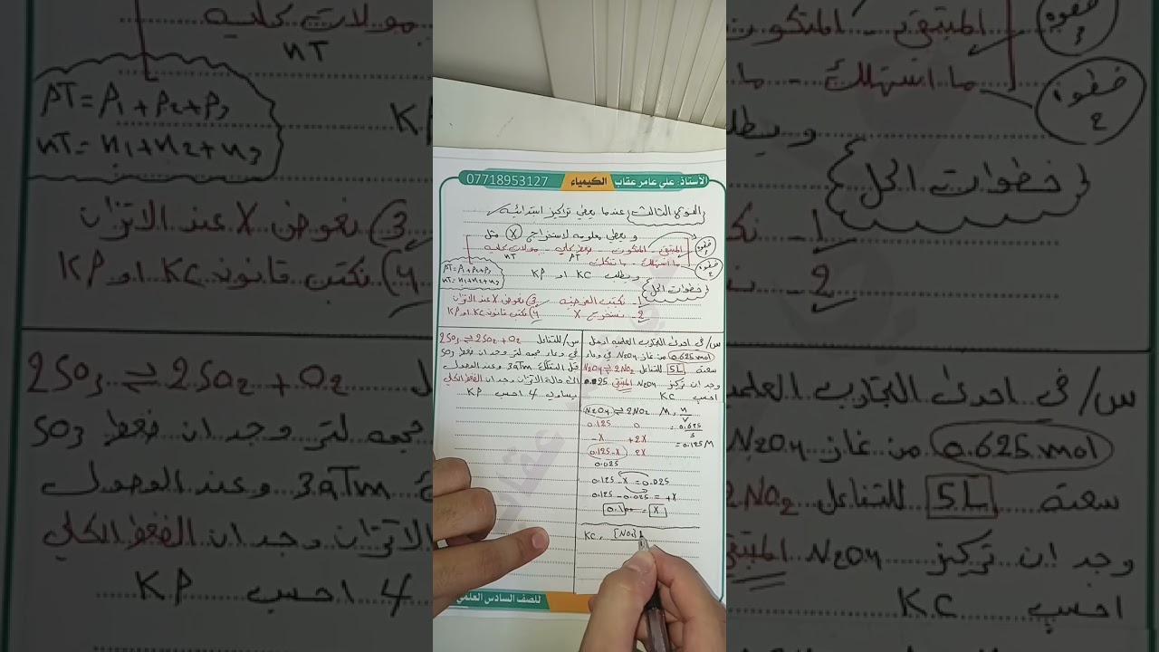 النوع الثالث من طرق إستخدام قانون kc و kp الجزء الاول