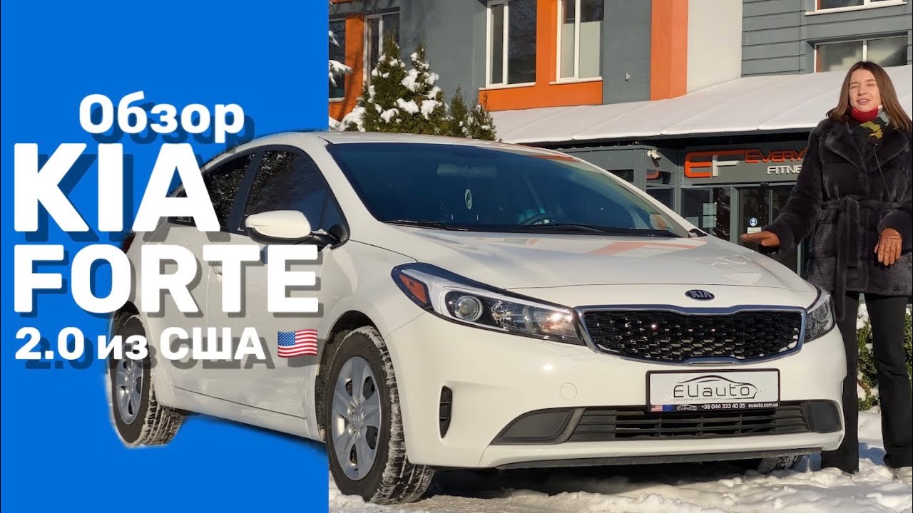 KIA FORTE 2018 ОБЗОР