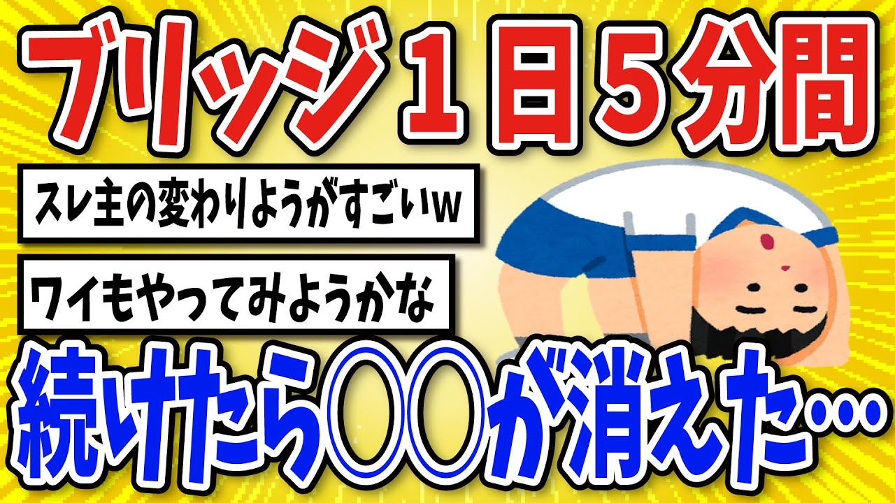 【有益】ブリッジを続けた結果…【2chスレ風まとめ】