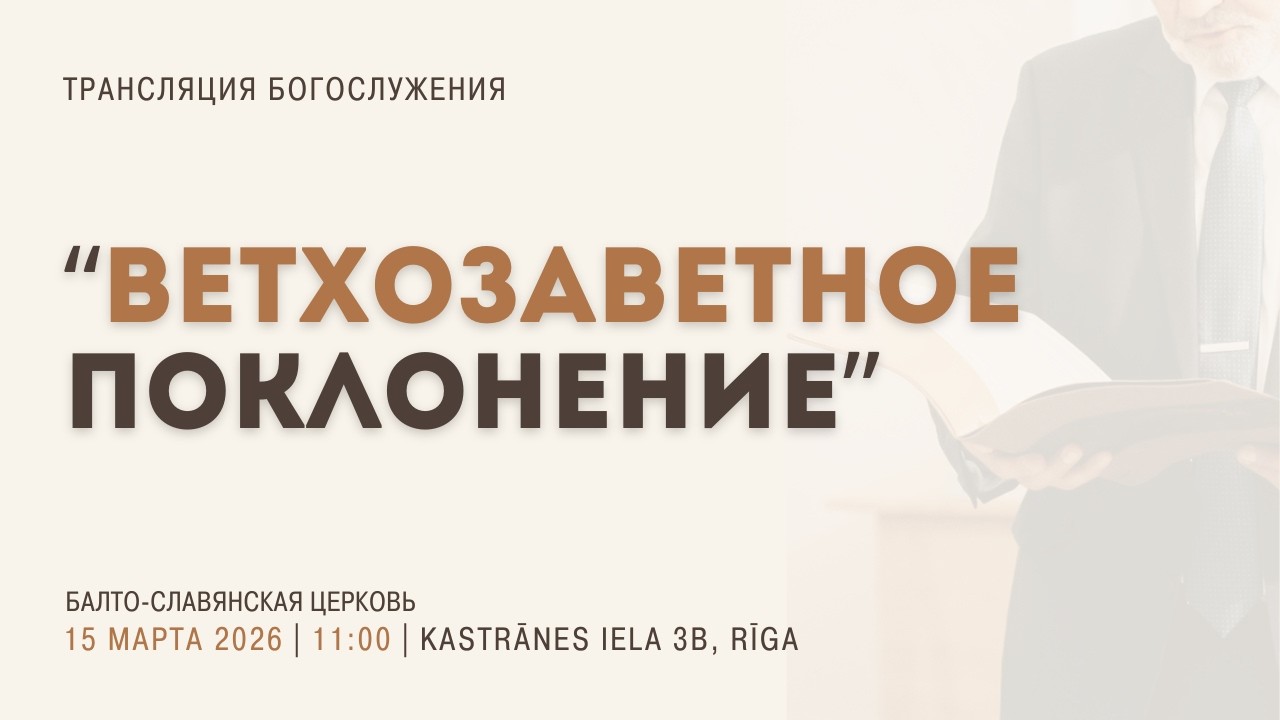 Воскресное Богослужение 15.03.26 | 