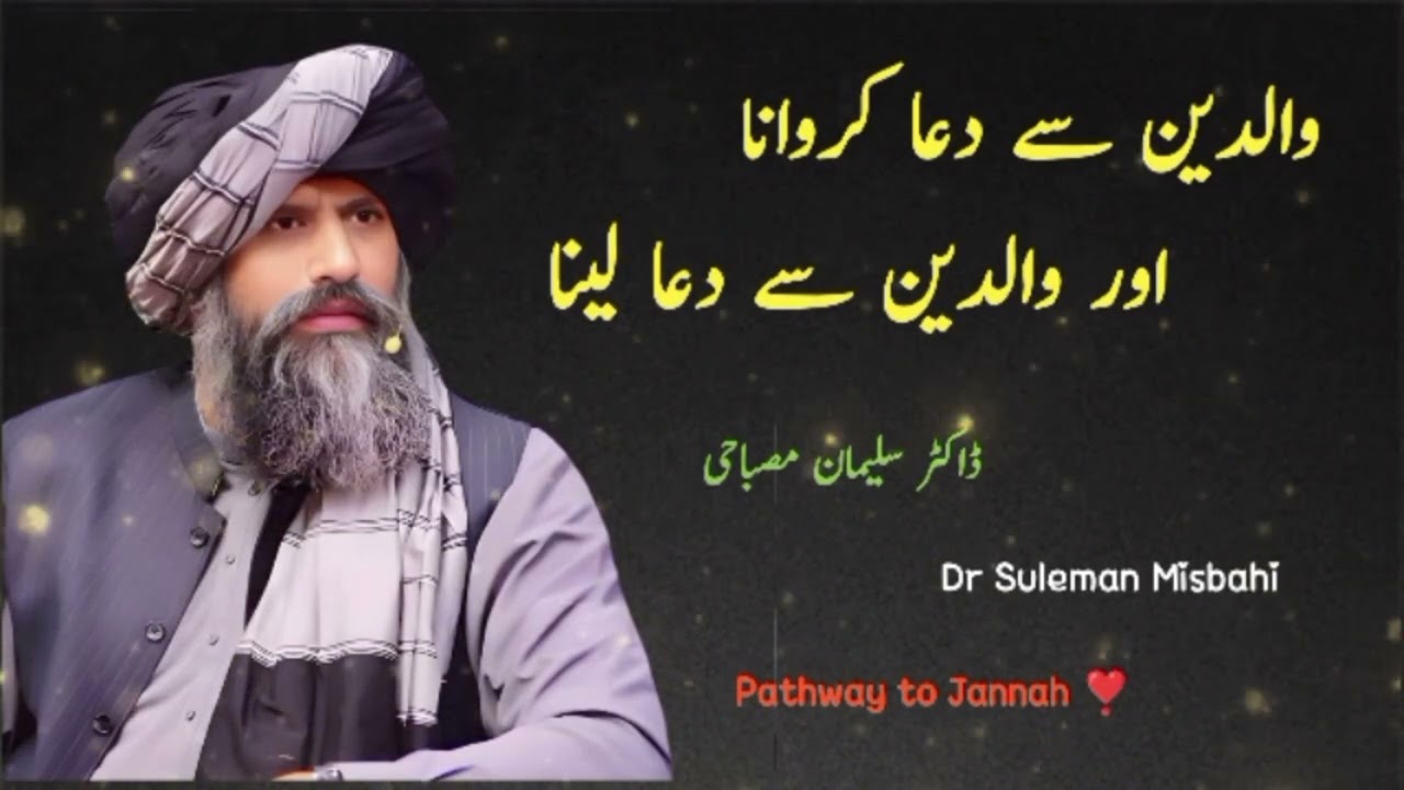 Waldain sy dua krwna aur Waldain sy dua lena 🙏 | Dr Suleman Misbahi bayan ❣️ | Pathway to Jannah 