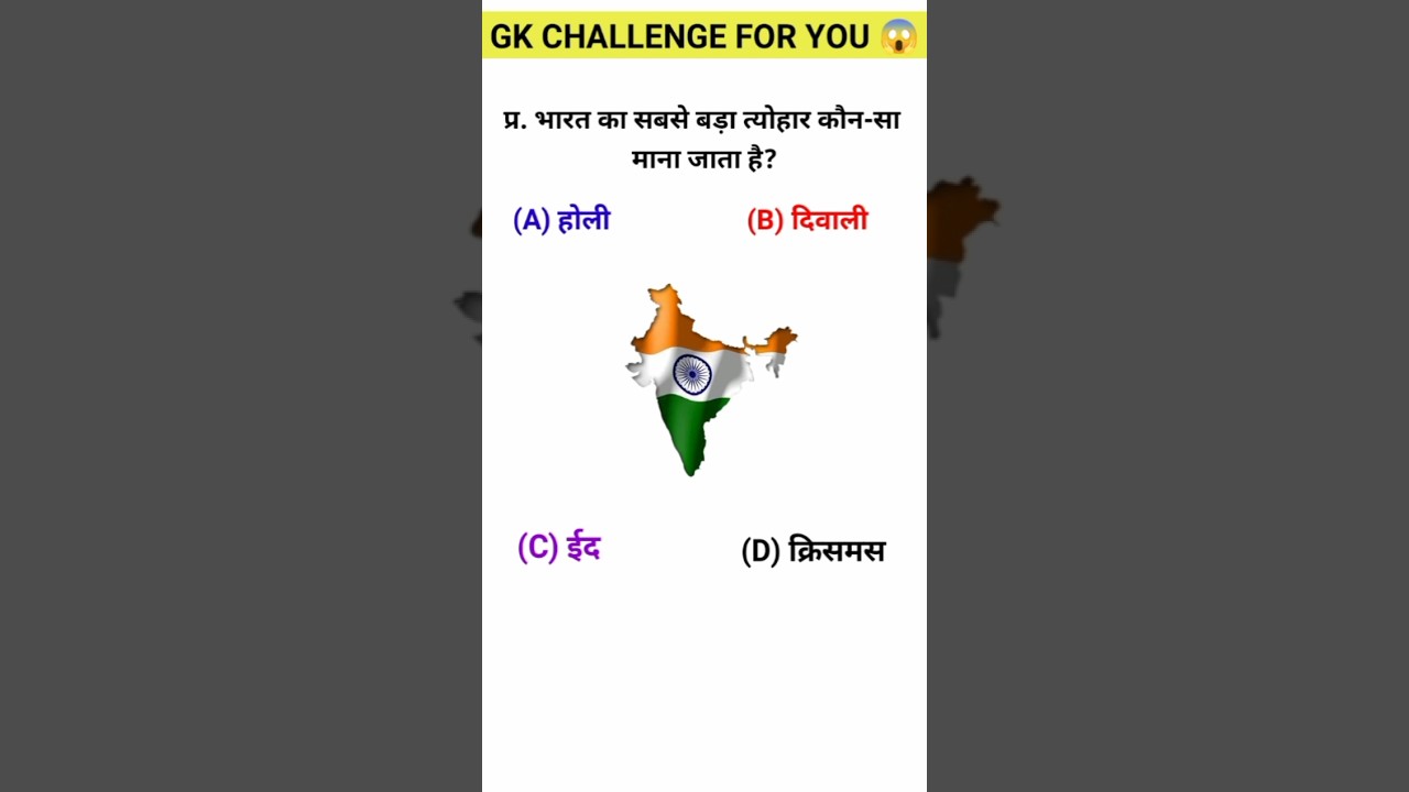 Gk Question | Gk Quiz | Most important Question | 