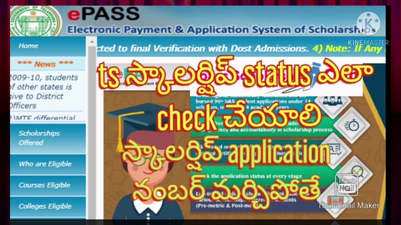 TS epass status || how to check scholarship status || how to find e pass application number