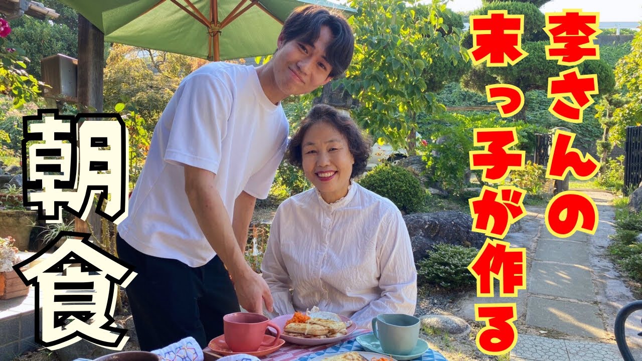 料理人の卵の息子が美味しい朝食を御馳走してくれました♪
