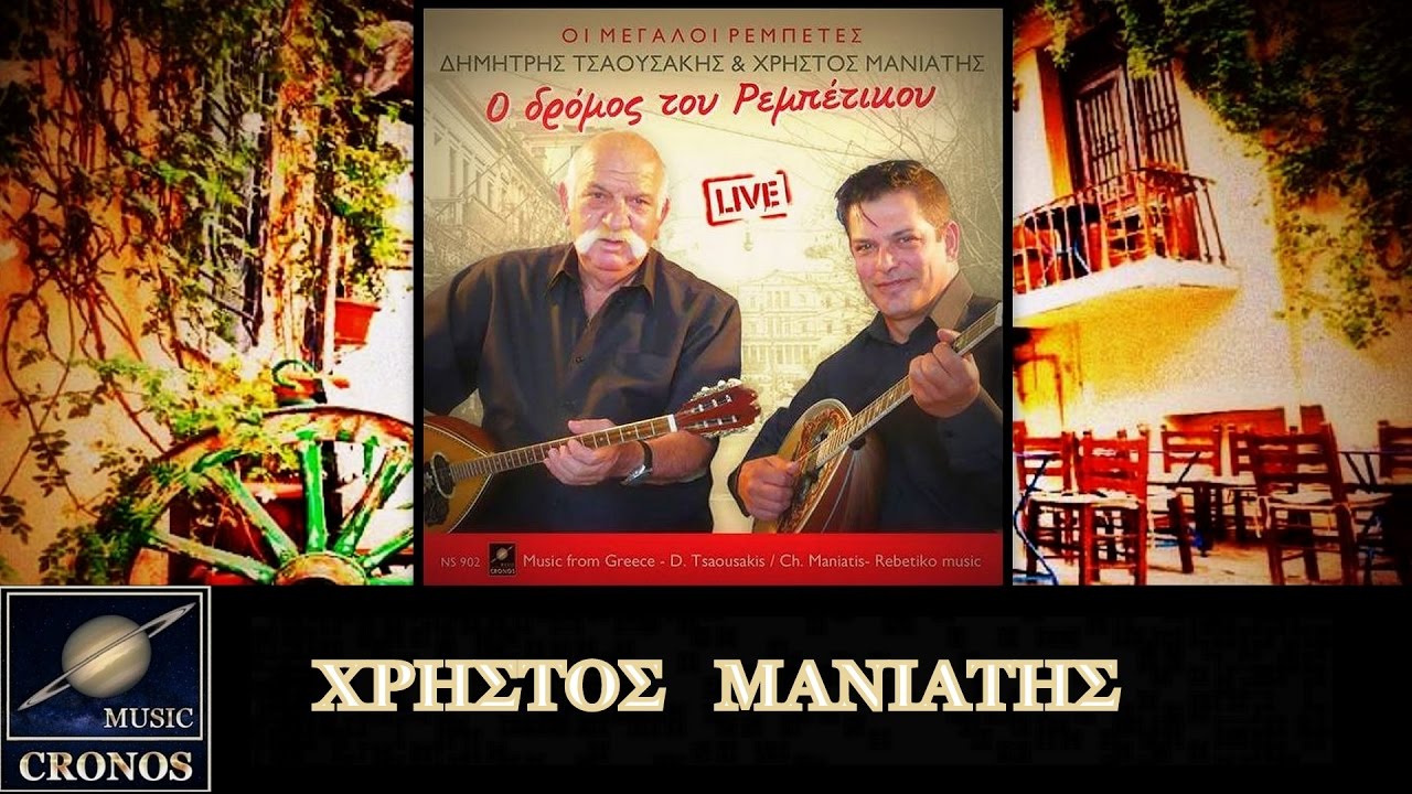 Χρήστος Μανιάτης - Κρασοπίνω / Christos Maniatis - Krasopino (HD, Lyric Video)