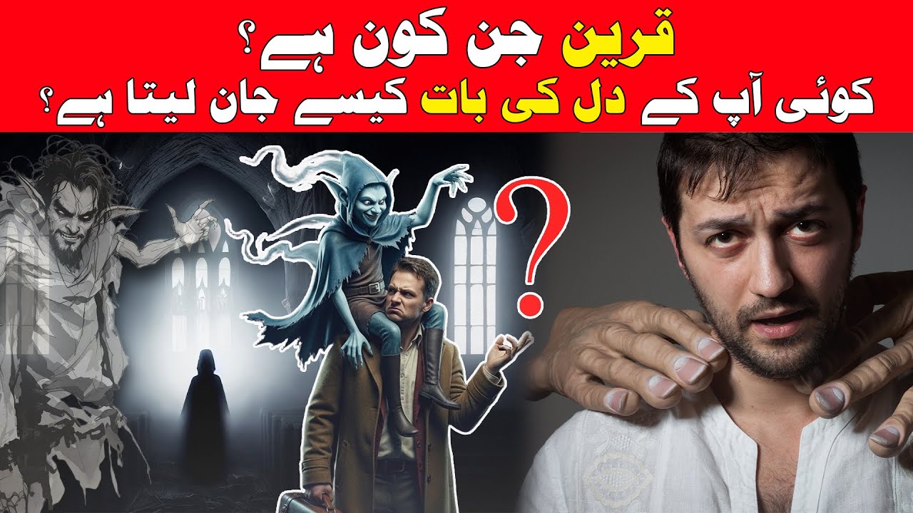 The Secret of Qareen: The Jinn That Lives With You | Qazi Muhammad Haris