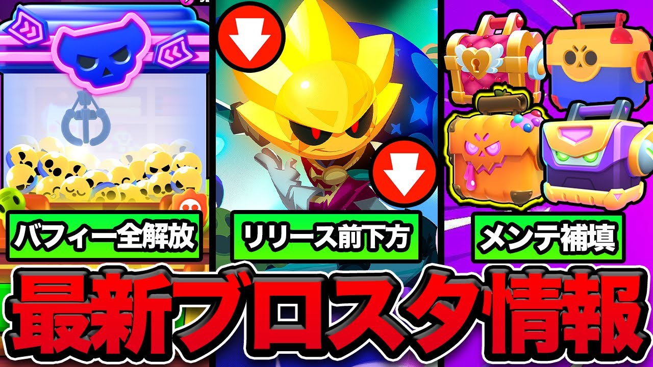 【ブロスタ】新キャラ「シリウス」リリース前にまさかの下方！無料大量BOX &バフィー全部解放するまで終われません！
