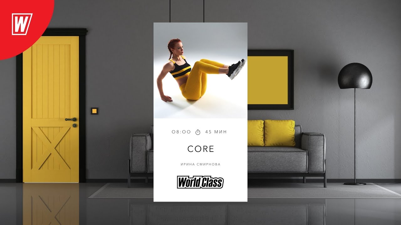 CORE с Ириной Смирновой | 6 июня 2022 | Онлайн-тренировки World Class