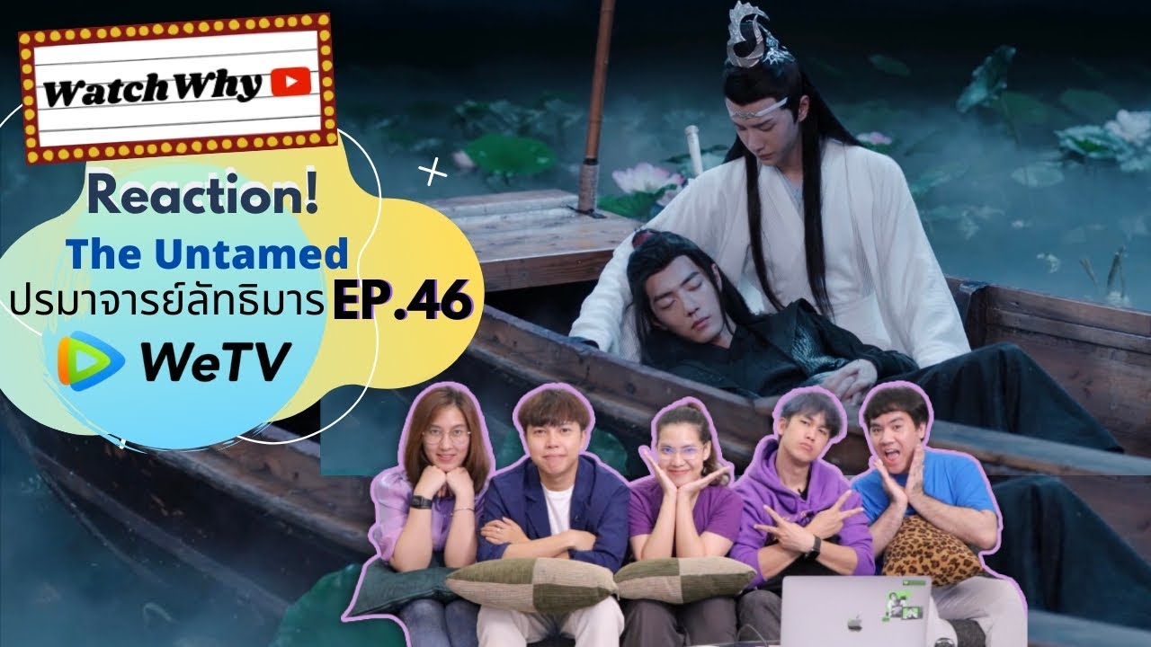 วอดวาย Reaction 