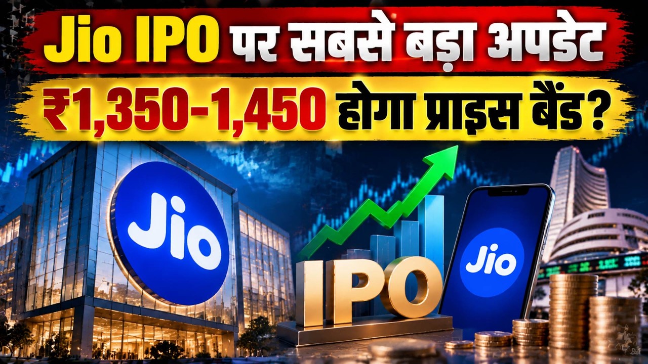 Jio IPO | Jio IPO Full Detail | कब होगा लॉन्&zwj;च? क्&zwj;या होगा प्राइस बैंड? जान लो पूरी ड&zwj;िटेल!