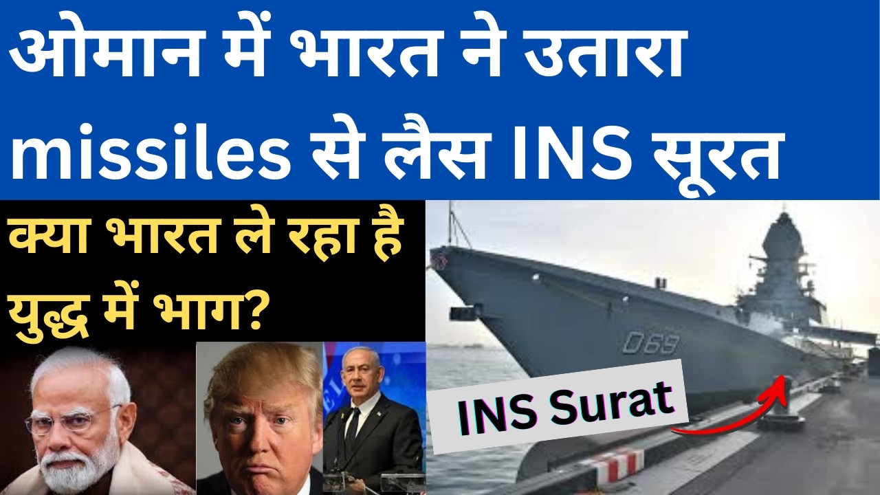 India deployed INS Surat in the Gulf of Oman amid US‑Israel war on Iran | Indian Navy On High Alert
