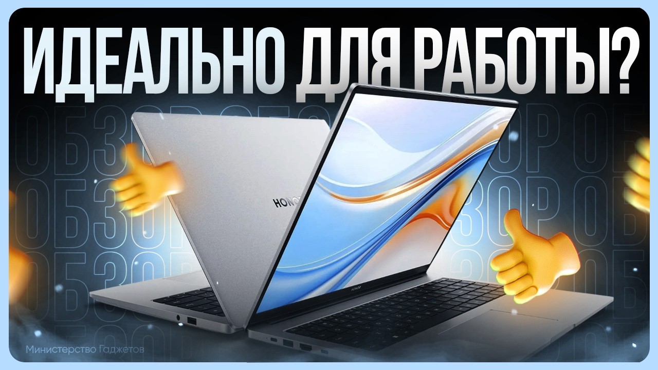 Honor MagicBook X16 обзор / Лучший ноутбук для работы?
