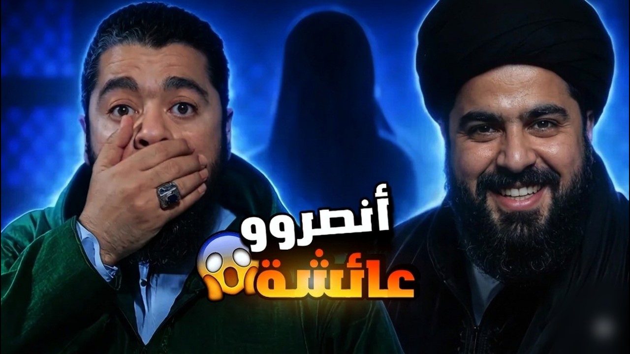 فضيـ.حة على الهواء! 😯 شيعي يسب أم المؤمنين أمام والده.. شاهد كيف جلده الشيخ رامي عيسى على الهواء  🔥
