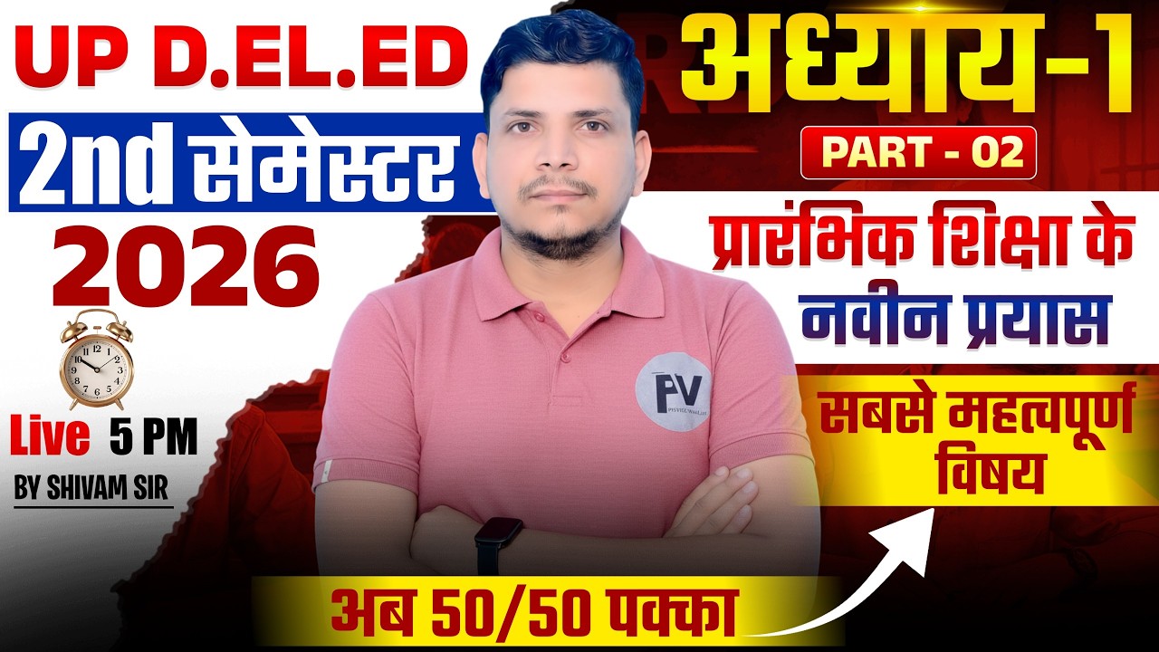 DELED SECOND SEMESTER /prarambhik shiksha ke naveen prayas/deled second semester class /pariksha