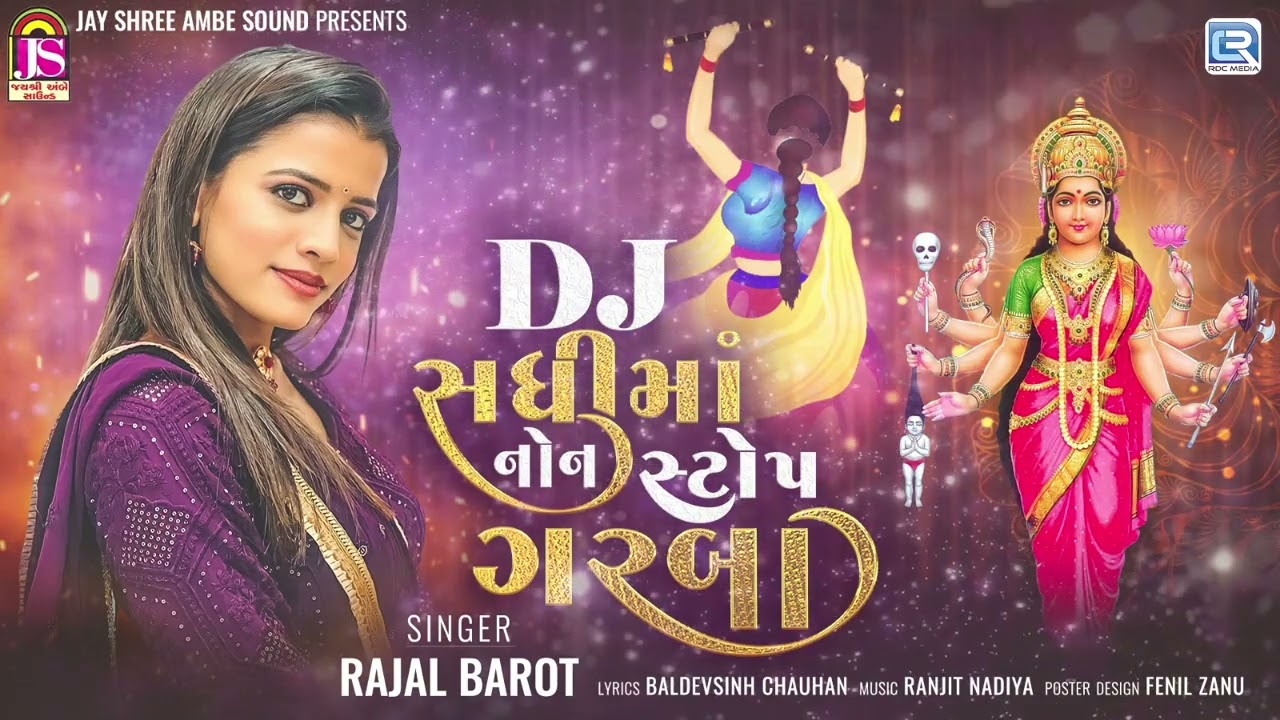 Dj Sadhi Maa Na Non Stop Garba | Rajal Barot | Navratri Special 2023 | Gujarati Garba