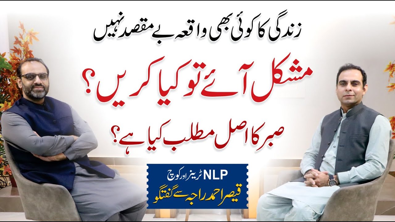 What To Do in Difficult Times - Qaisar Ahmad Raja Talk with Qasim Ali Shah
