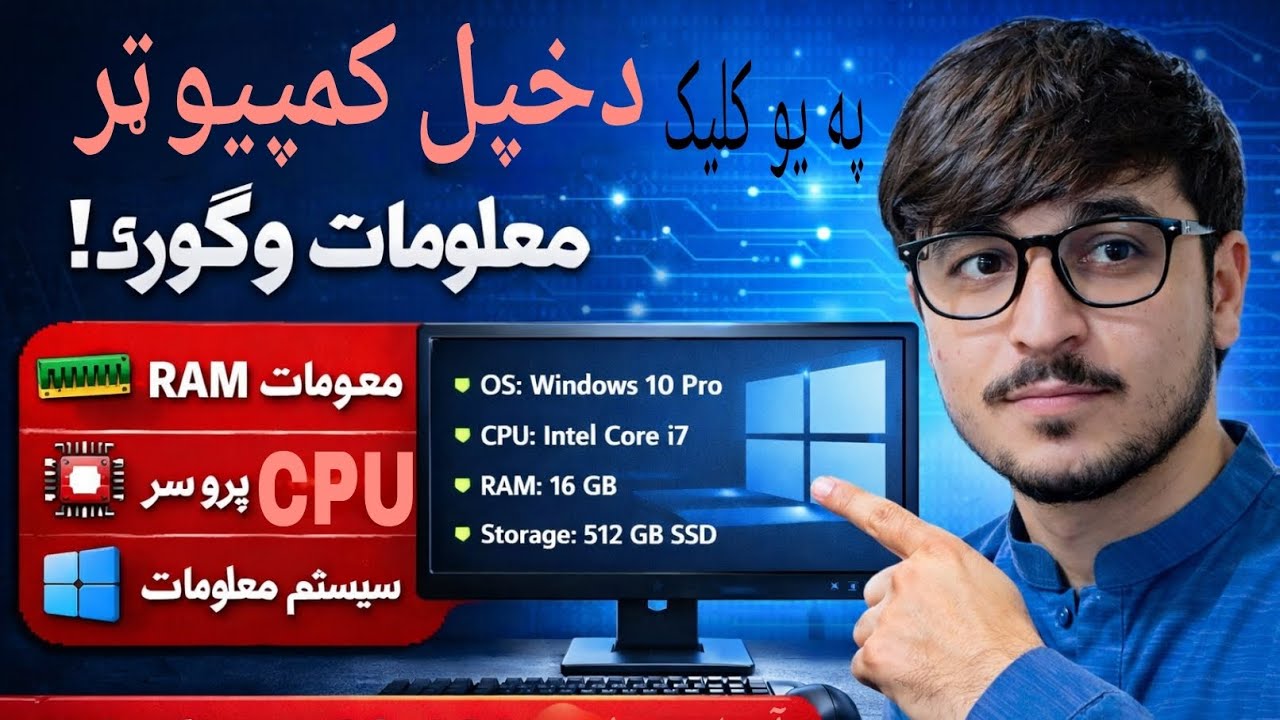 څنګه د خپل کمپیوټر ټول معلومات وګورو | System Information په آسانه طریقه | Windows 10/11 