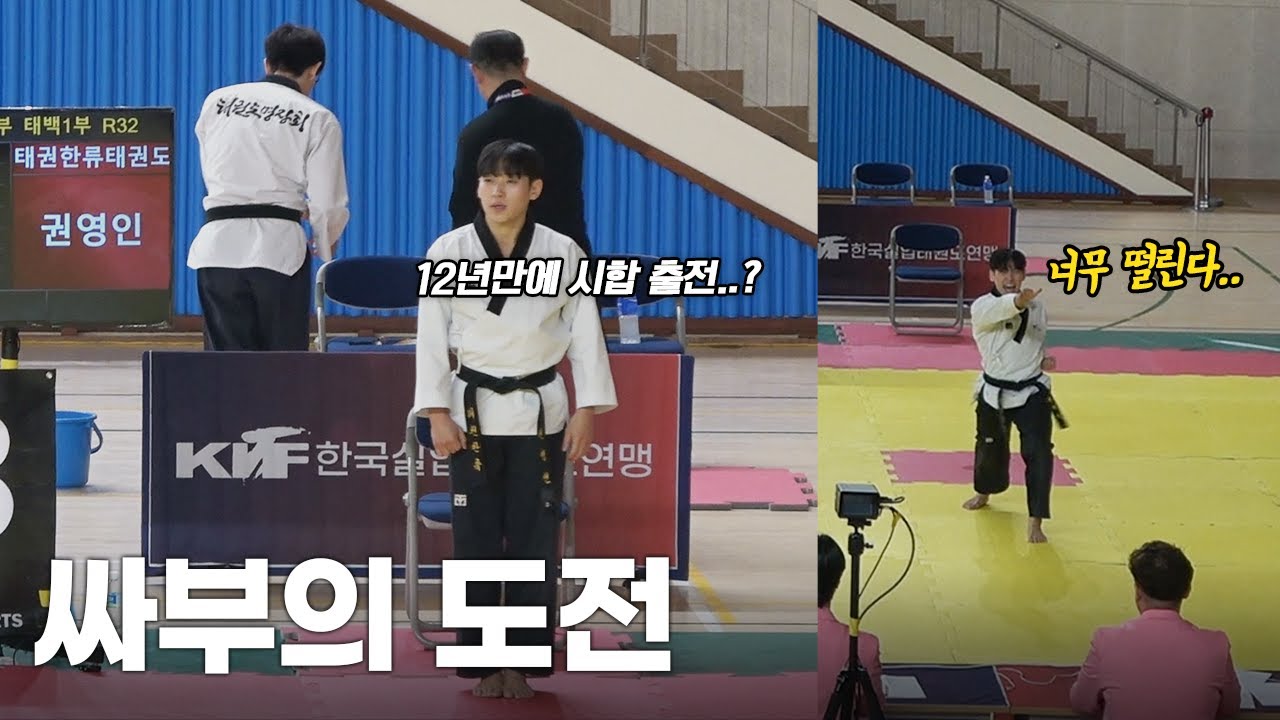 12년 만에 복귀전..