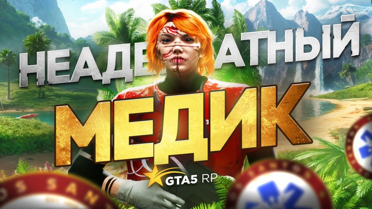 НОН РП ЕМСНИК УНИЧТОЖИЛ СЕРВЕР В GTA5RP | САМЫЙ НЕАДЕКВАТНЫЙ МЕДИК В ГТА 5 РП