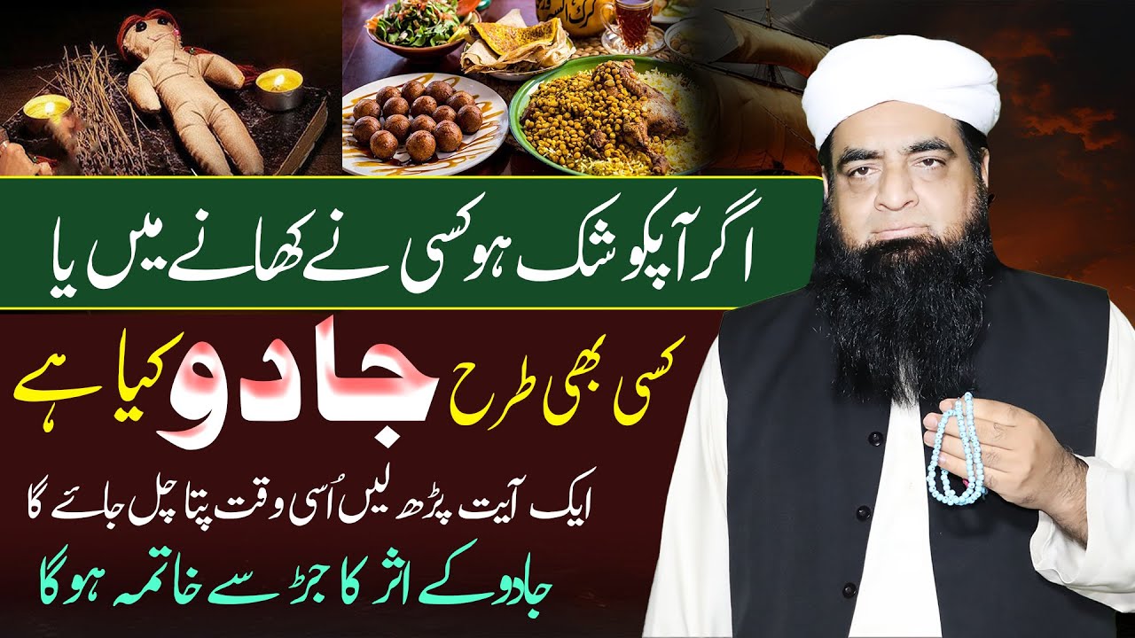 Jadu Ka Asar Khatam Karne Ka Qurani Wazifa | Jis Ne Bhi Jadu Kiya Hoga Fori Khatam Hoga
