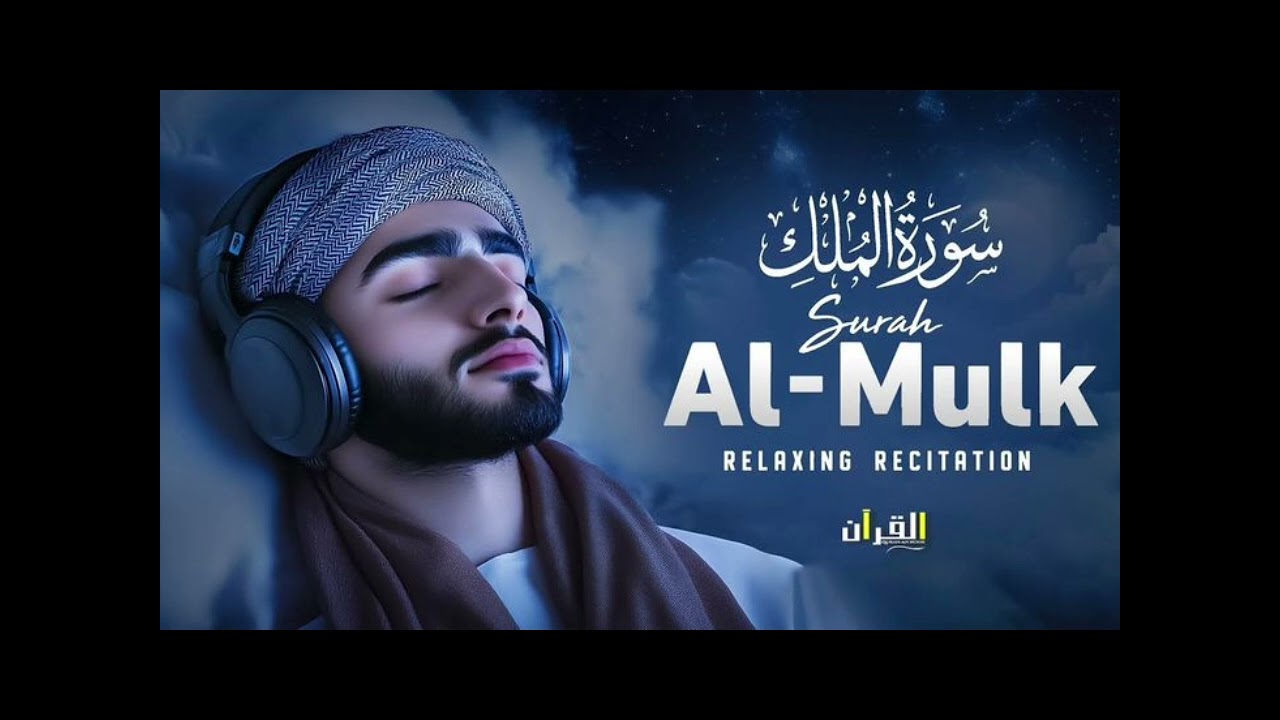 Surah Mulk | Protection From Grave Punishment | Beautiful Quran Recitation #surahmulk #quran 