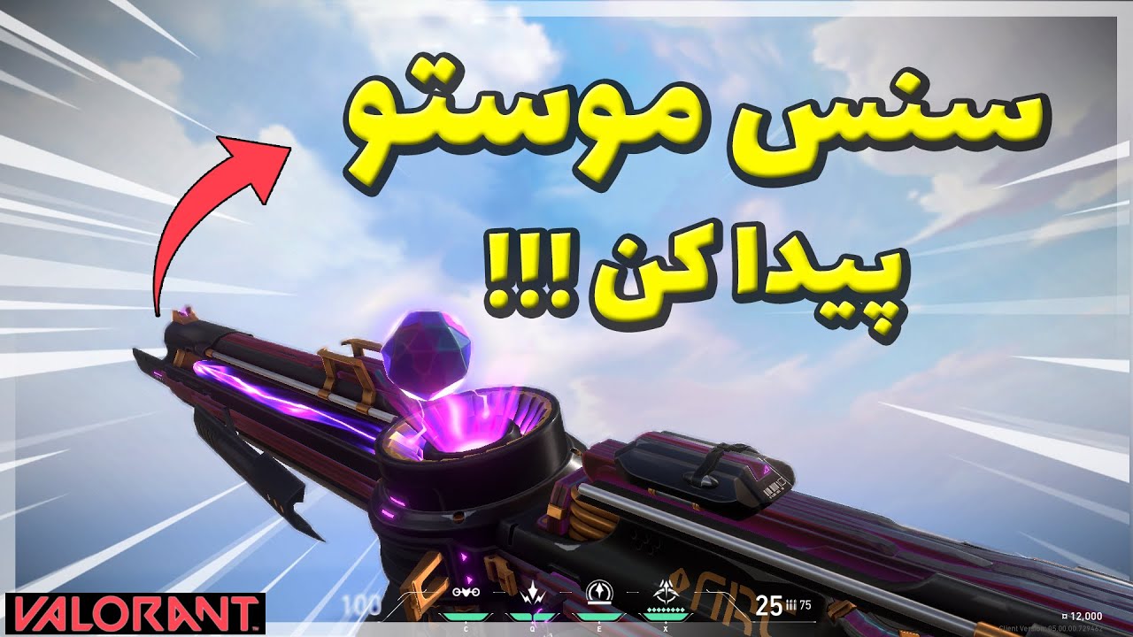 چجوری سنس موس رو تو ولورانت پیدا کنیم؟