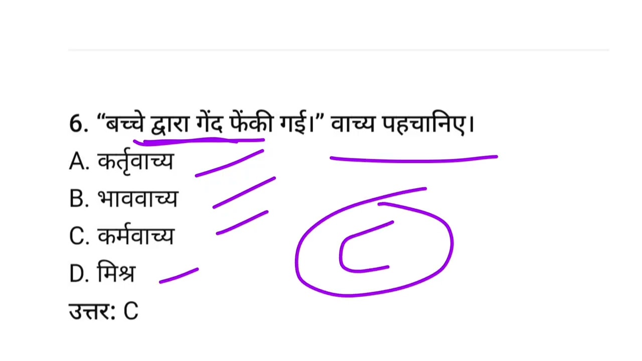 हिन्दी व्याकरण के महत्वपूर्ण प्रश्न??वाच्य।।#gk #education #hindi #वायरल #shorts#shortvideo#gkquiz 