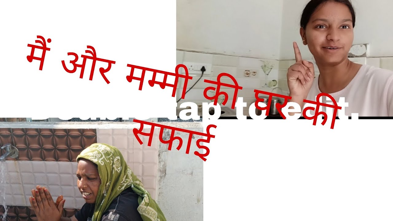 किस खुशी में की जा रही है घर की सफाई 🥰