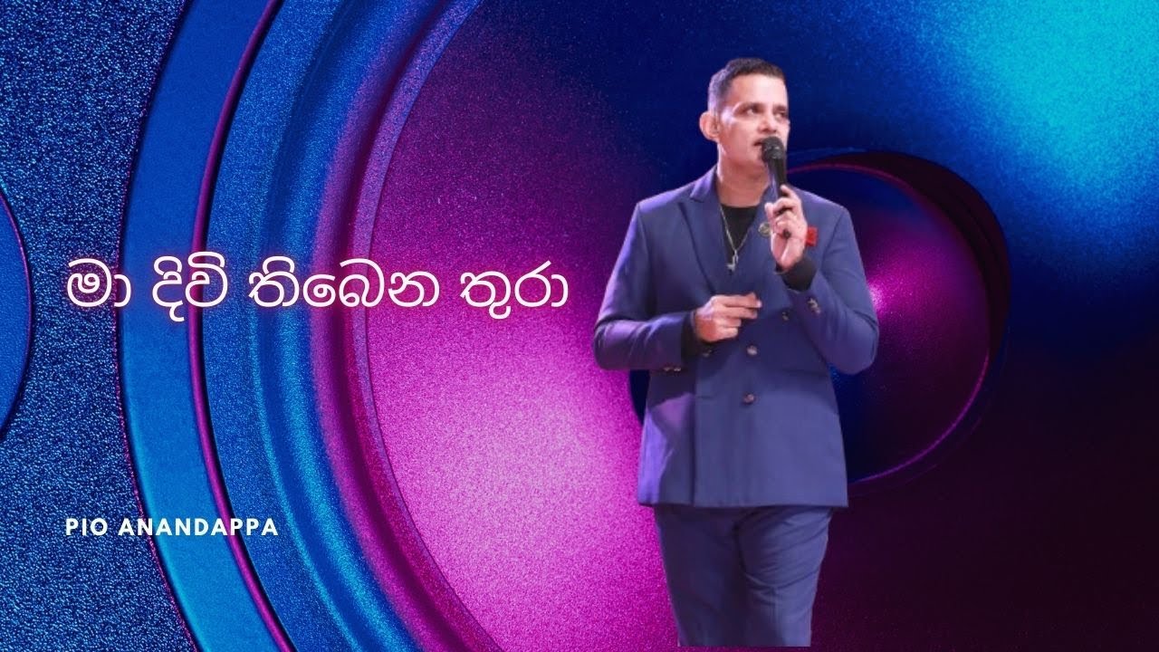 මා දිවි තිබෙන තුරා l Ma Divi Thibenathura Cover - Pio Anandappa
