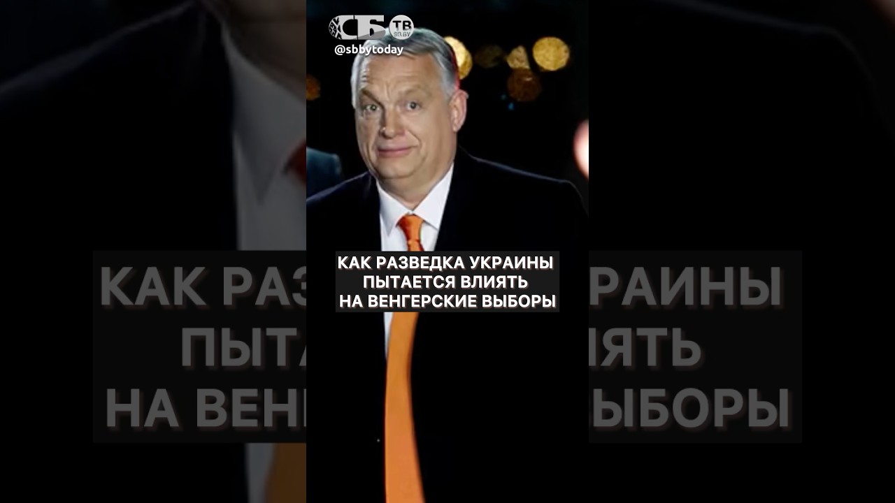 Арест шпионов! Украинская разведка пытается менять власть в Венгрии