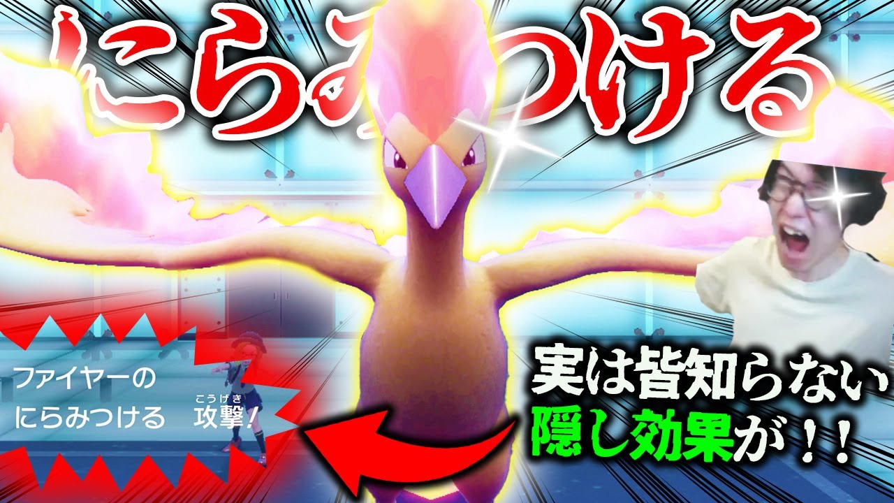 【にらみつける、実は