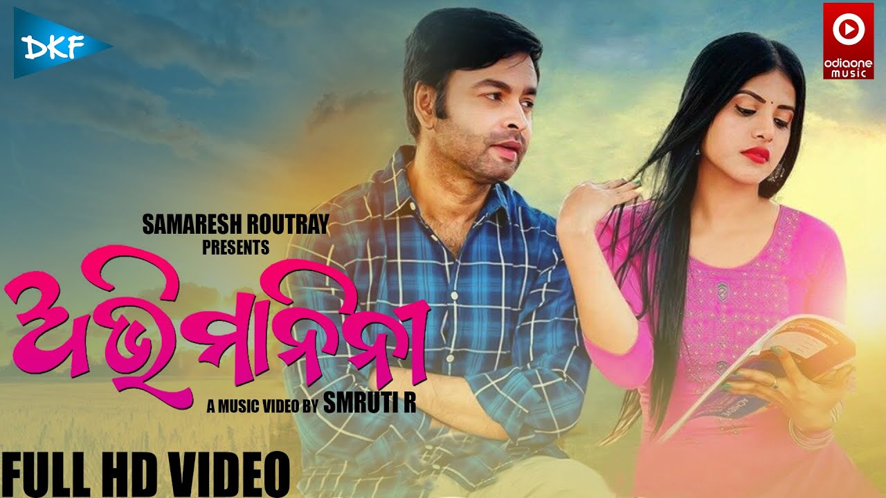 ABHIMANINI  ODIA NEW VIDEO SONG 2021 || BULU || LILLY || SMRUTI R ||ODIAONE MUSIC