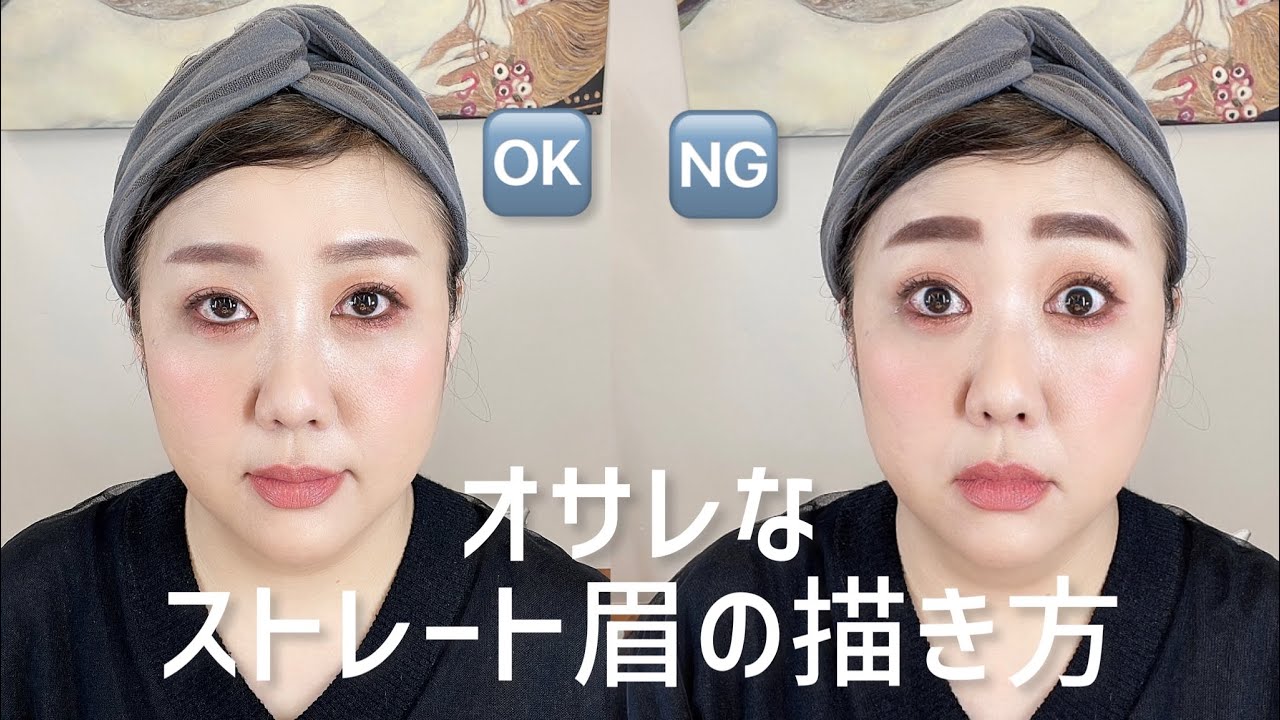 ダサくない、まっすぐ眉の描き方‼️