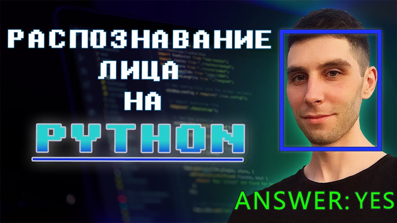 Распознавание лица и жестов на Python