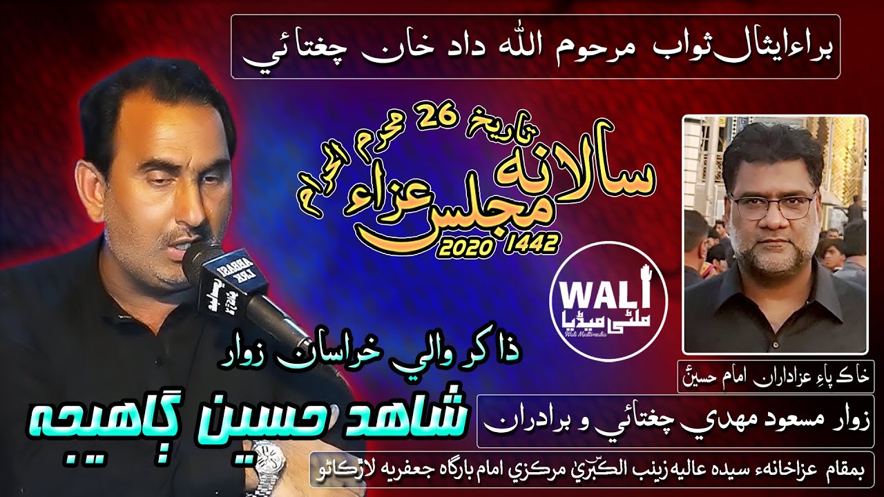 Zakir Shahid Hussain Gahejo -New Majlis -2020-1442 -26 Muharram -Markazi Imam Bargah Jaffria Larkana