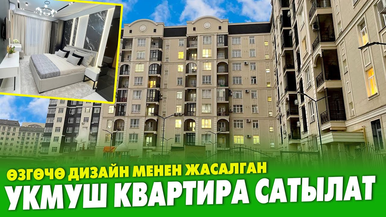 Ремонтун КѲРСѲҢ таң КАЛАСЫҢ! 3 бѳлмѳлүү КВАРТИРА сатылат  ~ Аянты 97 м.кв.